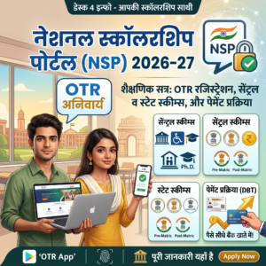 National Scholarship Portal 2026-27: OTR रजिस्ट्रेशन, सेंट्रल व स्टेट स्कीम्स, पात्रता और पेमेंट प्रक्रिया