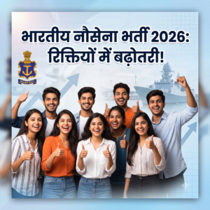 Navy INCET 01/2026 Revised Vacancy Notice: भारतीय नौसेना में विभिन्न पदों के लिए संशोधित रिक्तियों की सूची जारी